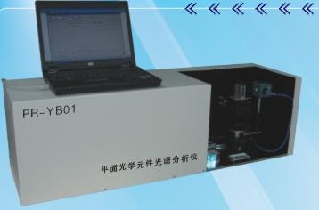 平面光学元件光谱分析仪（型号：PR-YB01）