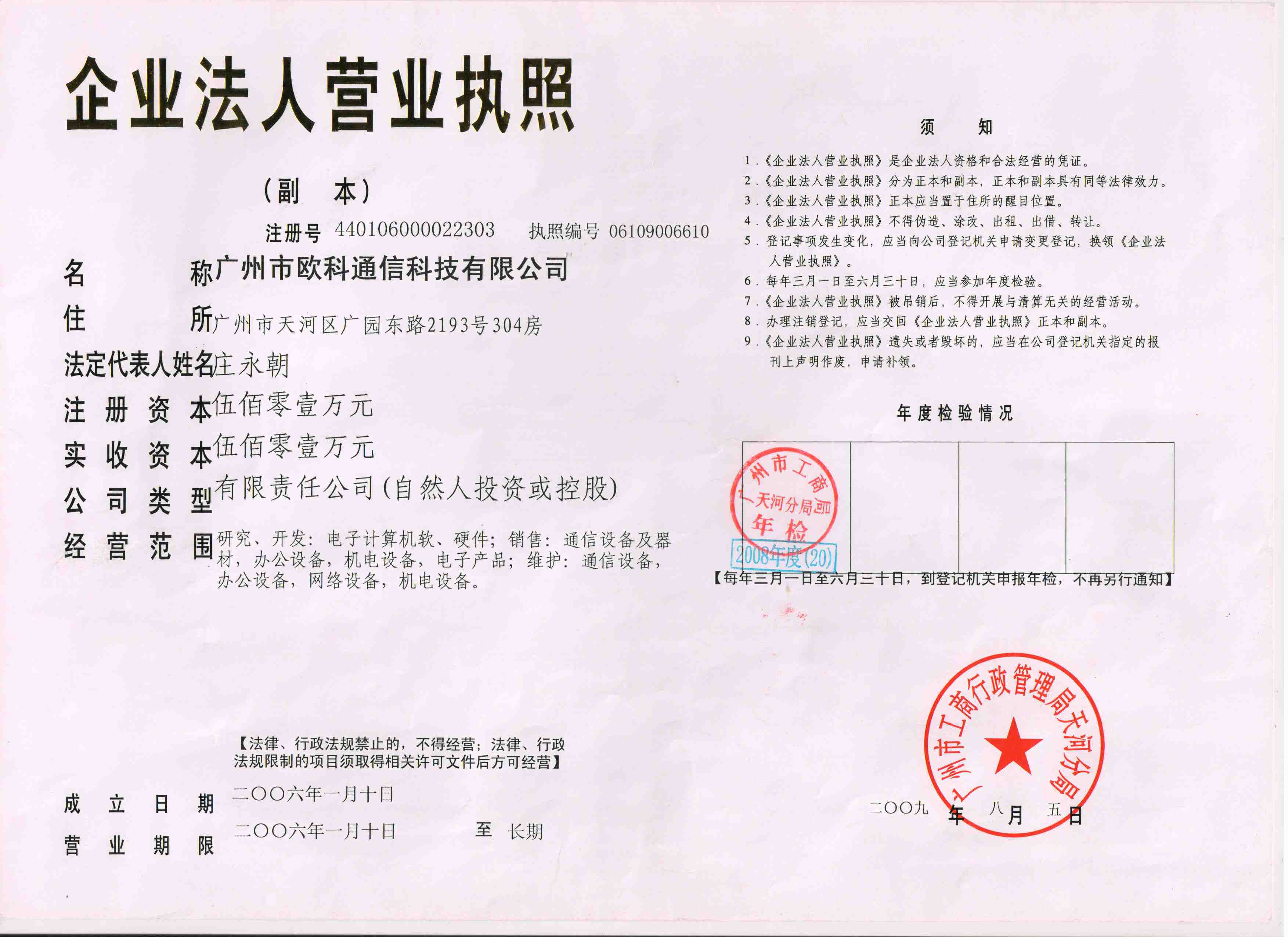 ������ŷ��ͨ�ſƼ����޹�˾