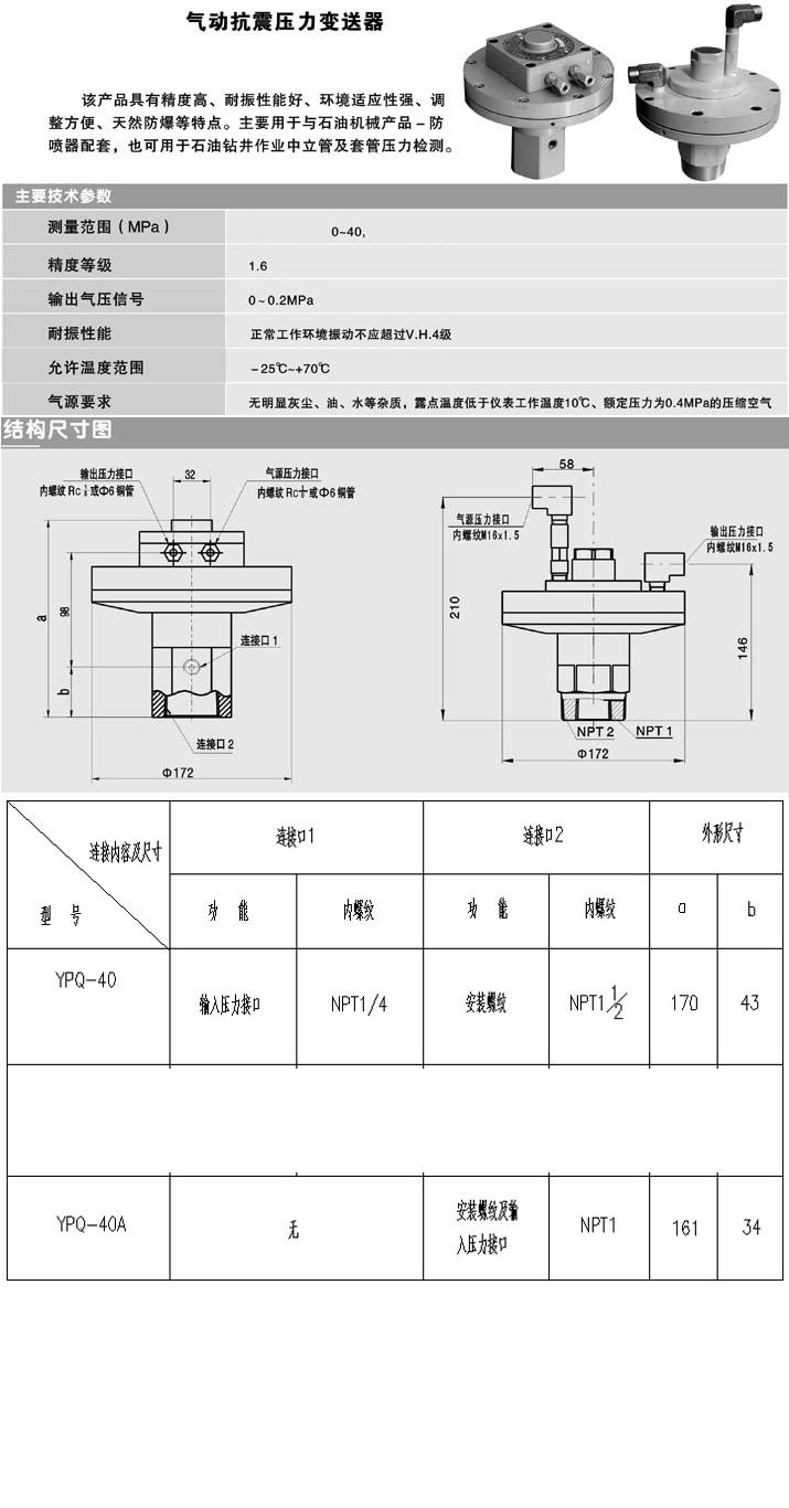 气动抗震压力变送器 型号:QBJ-YPQ-40 库号：M350997气动抗震压力变送器 型号:QBJ-YPQ-40 库号：M350997