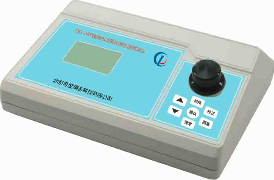 食用油酸价、过氧化值快速测定仪QD-34F