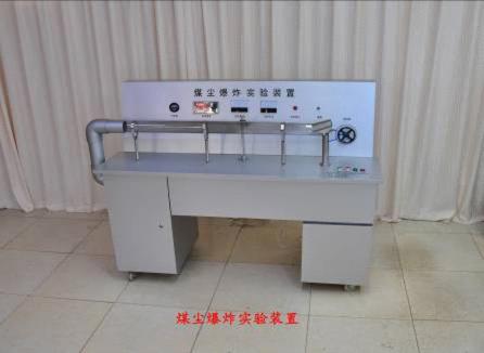 ú����ըʵ����ʾװ��/ú����ըʵ��װ��