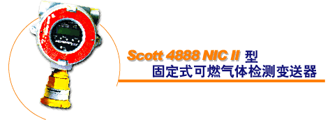 �̶�ʽ��ȼ����������� �ͺ�:RPW2-Scott4888NIC-II ��ţ�M194319