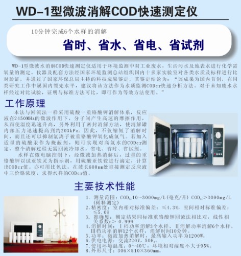 ΢������COD���ٲⶨ�� �ͺ�:WD-1