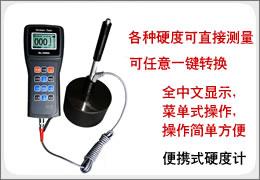 ��Яʽ����Ӳ�ȼ�/����Ӳ�ȼ�/����Ӳ����