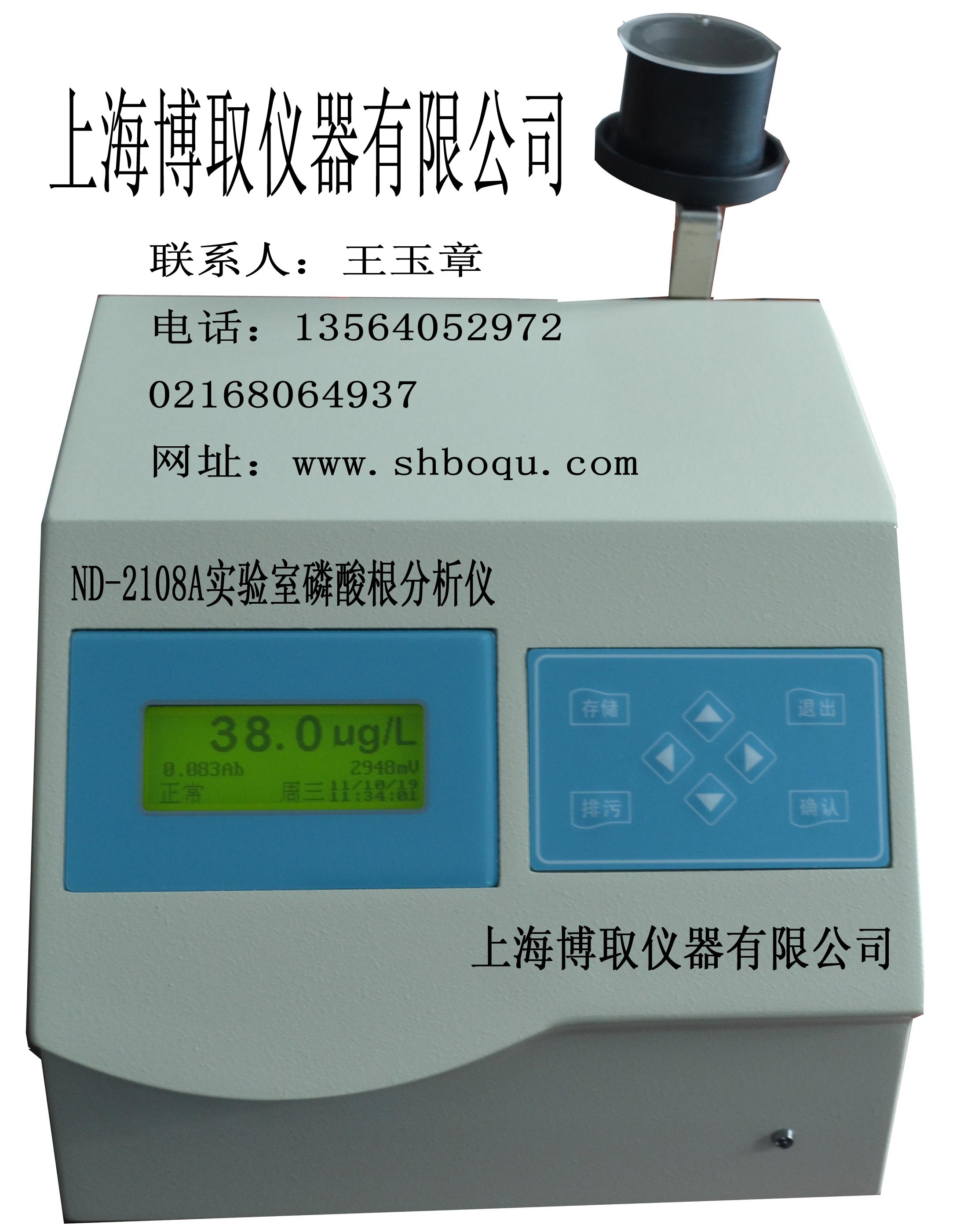 ND-2108A实验室台式磷酸根表|硅酸根检测仪|上海磷表
