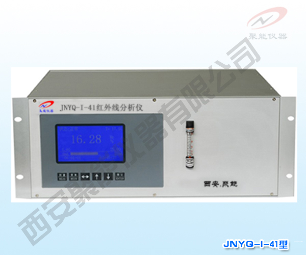 供应西安聚能JNYQ—I－41型红外线气体分析仪