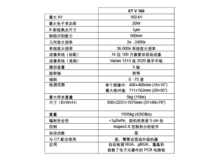 X���߼��ϵͳ XT V160 �Ĺ�����